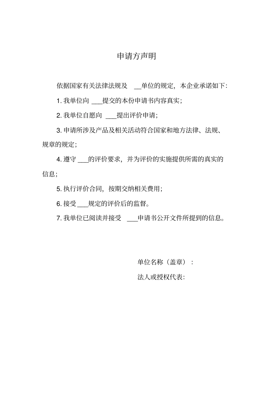 食品工业企业诚信管理体系评价申请书_第3页