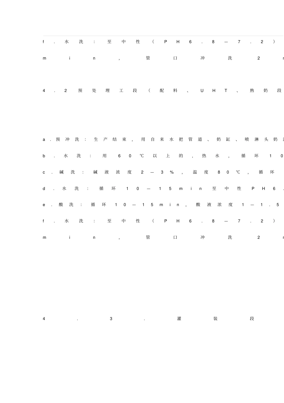 食品工具设备清洗消毒制度_第2页