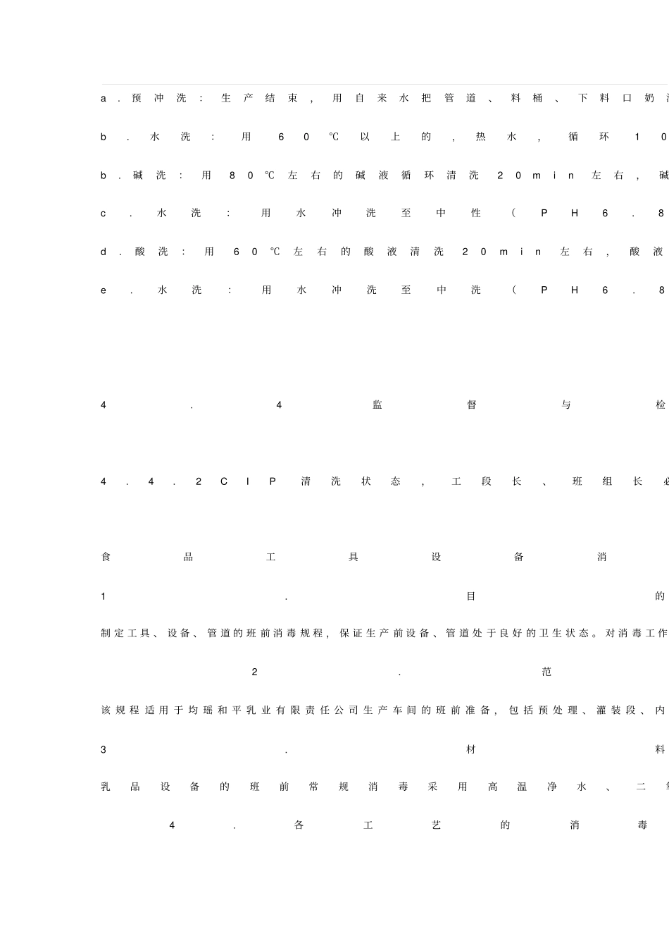 食品工具设备清洗消毒制度_第3页