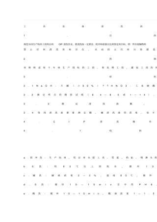 食品工具设备清洗消毒制度