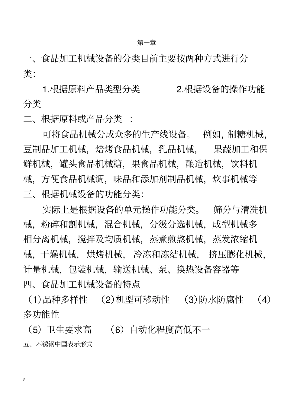 食品工厂机械与设备终极版_第2页