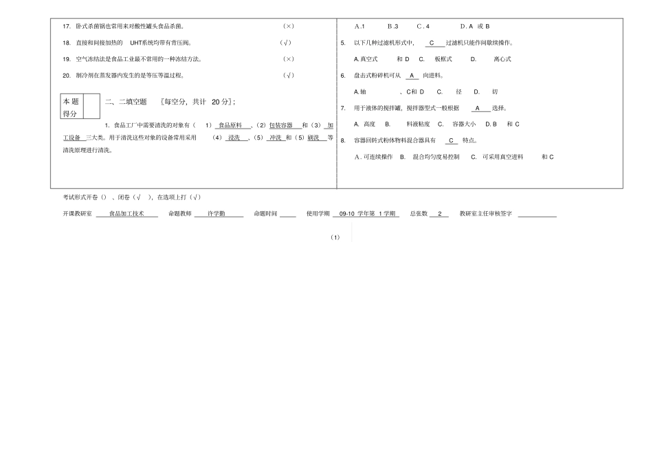 食品工厂机械设备参考试题及答案2_第2页