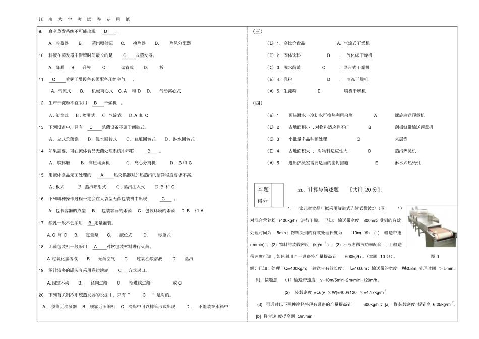 食品工厂机械设备参考试题及答案2_第3页