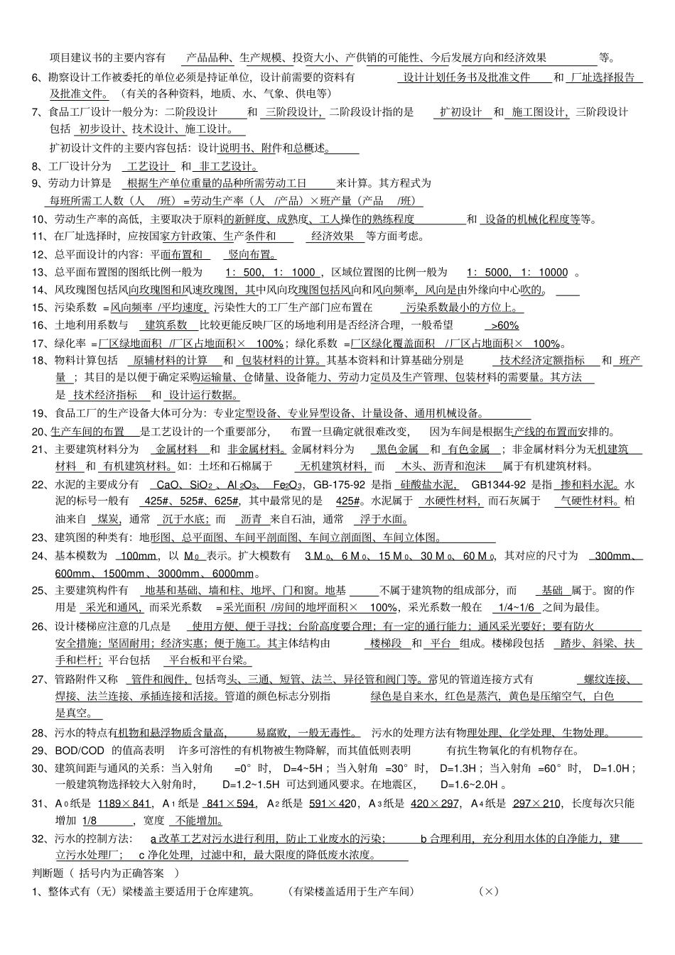 食品工厂设计全_第2页