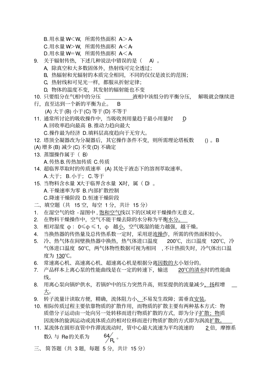 食品工程原理期末试题A答案_第2页