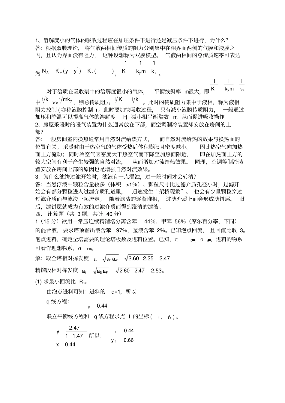 食品工程原理期末试题A答案_第3页