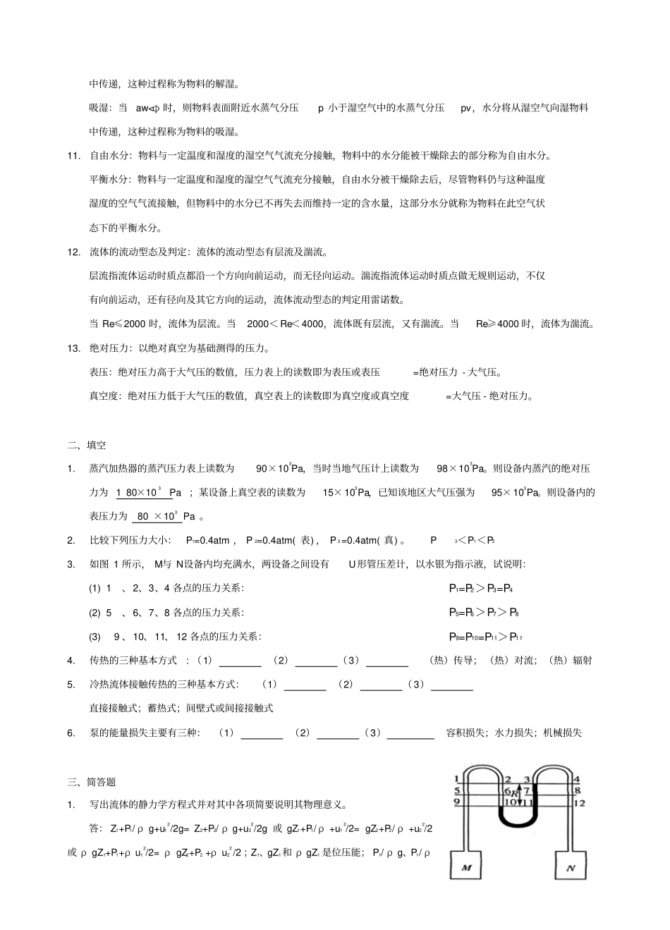 食品工程原理复习_第2页