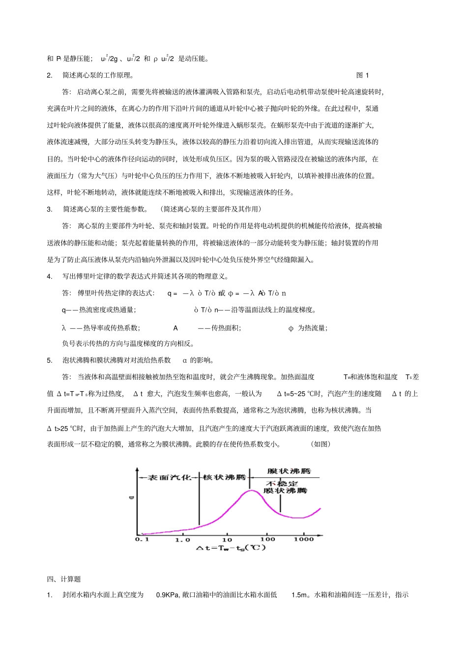 食品工程原理复习_第3页