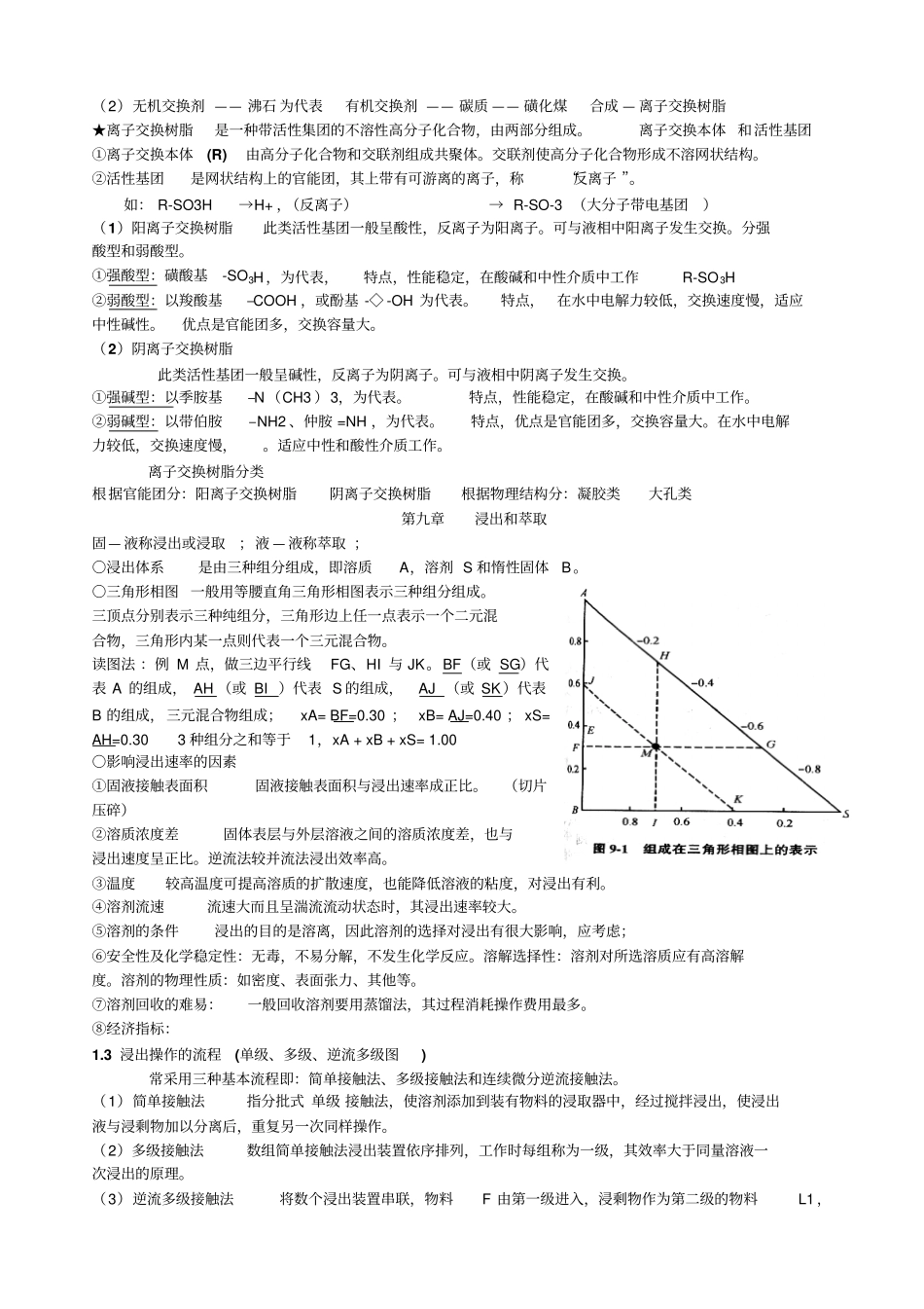 食品工程原理知识点_第2页