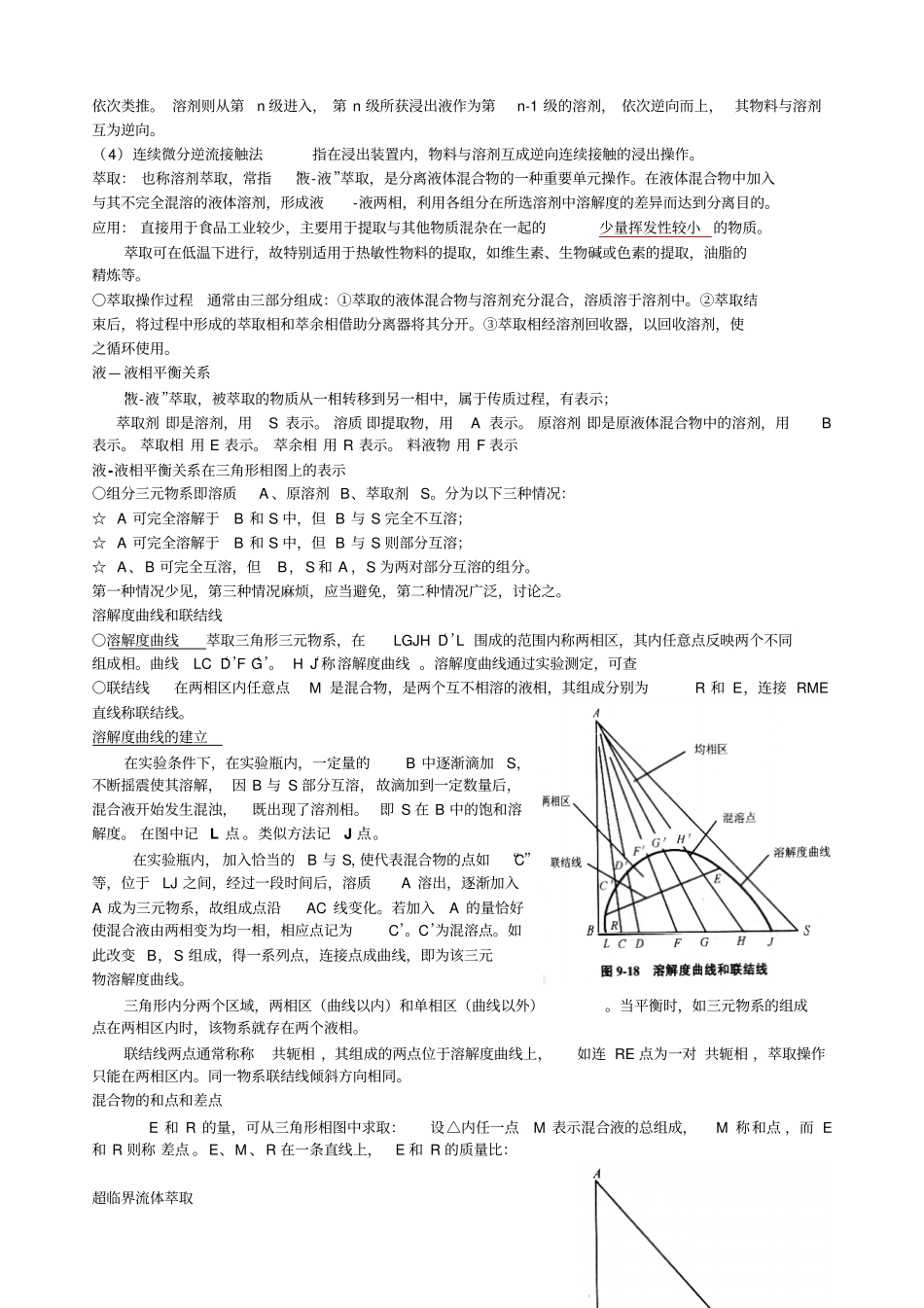 食品工程原理知识点_第3页