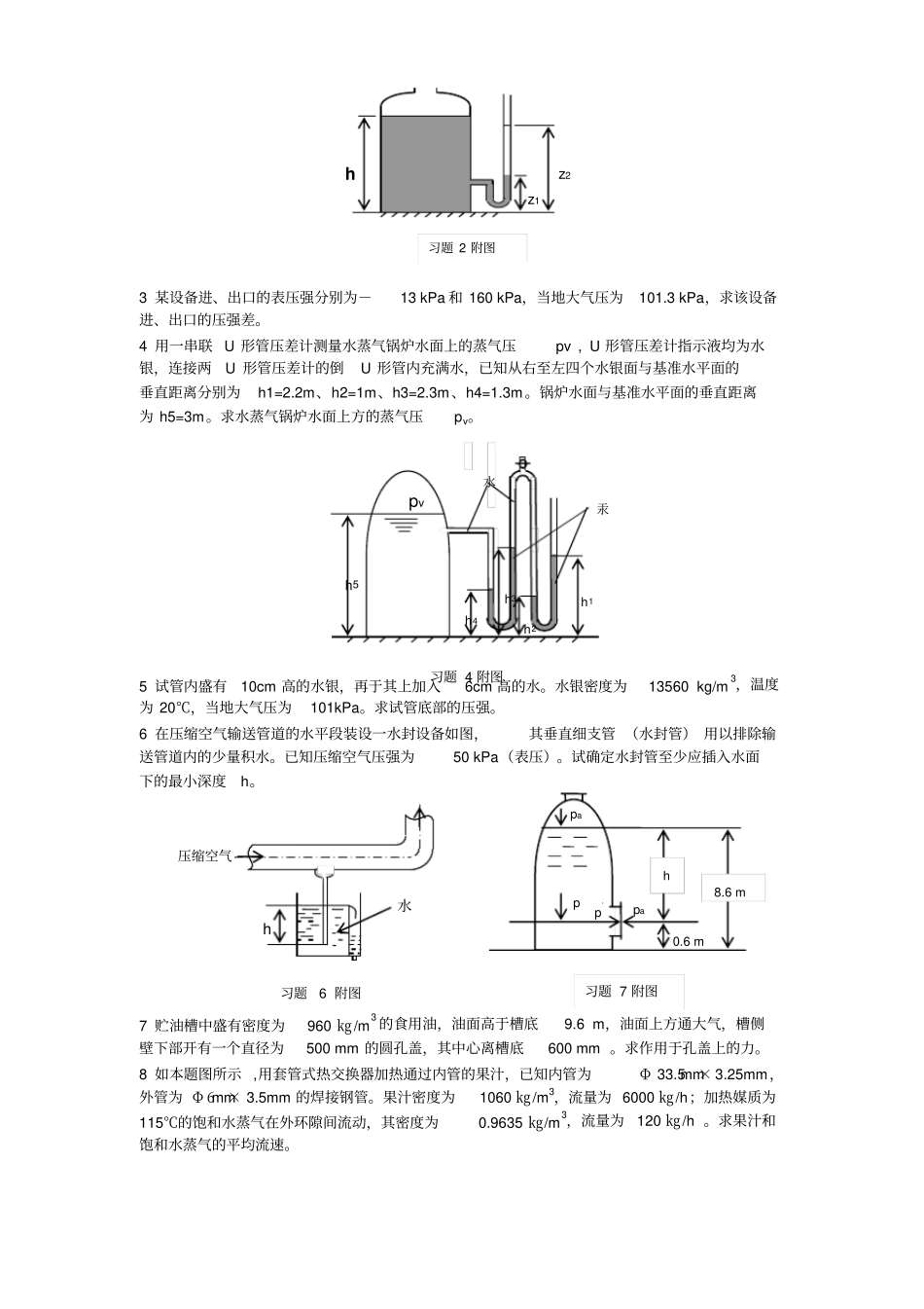 食品工程原理试题思考题与习题及答案_第3页