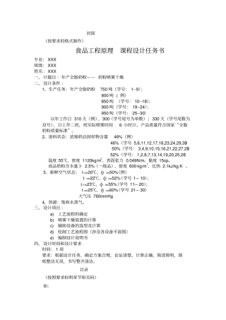 食品工程原理课程设计奶粉喷雾干燥