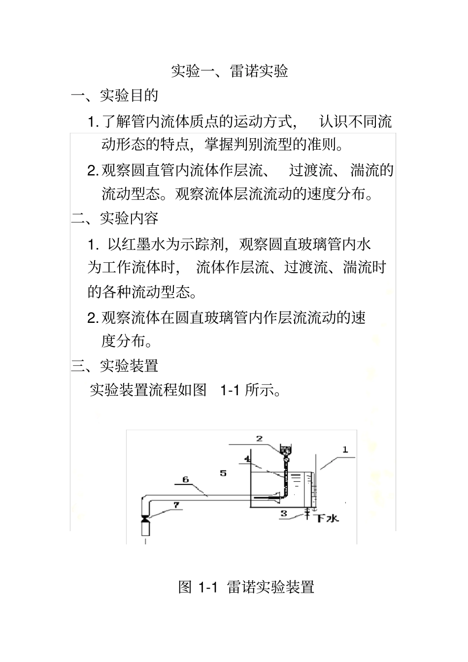 食品工程原理试验讲义_第2页