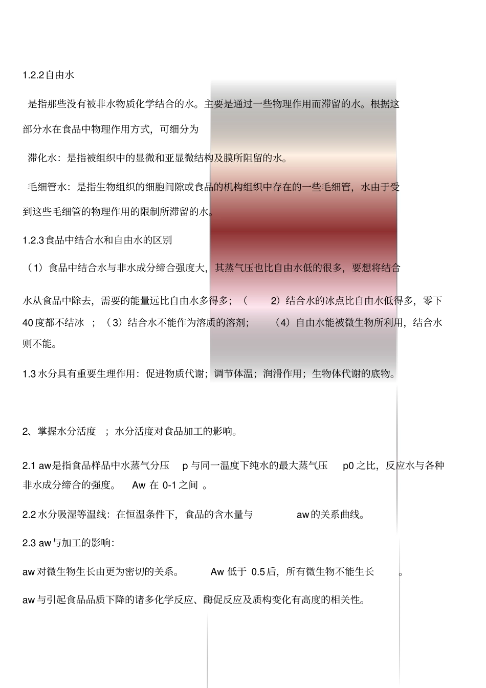 食品工程师食品专业基础与实务考试大纲_第2页