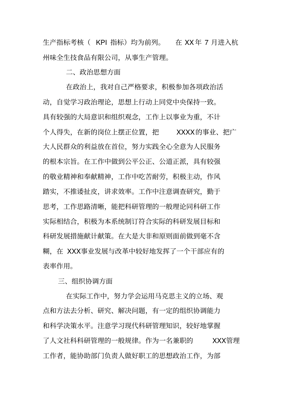 食品工程师工作总结_第2页