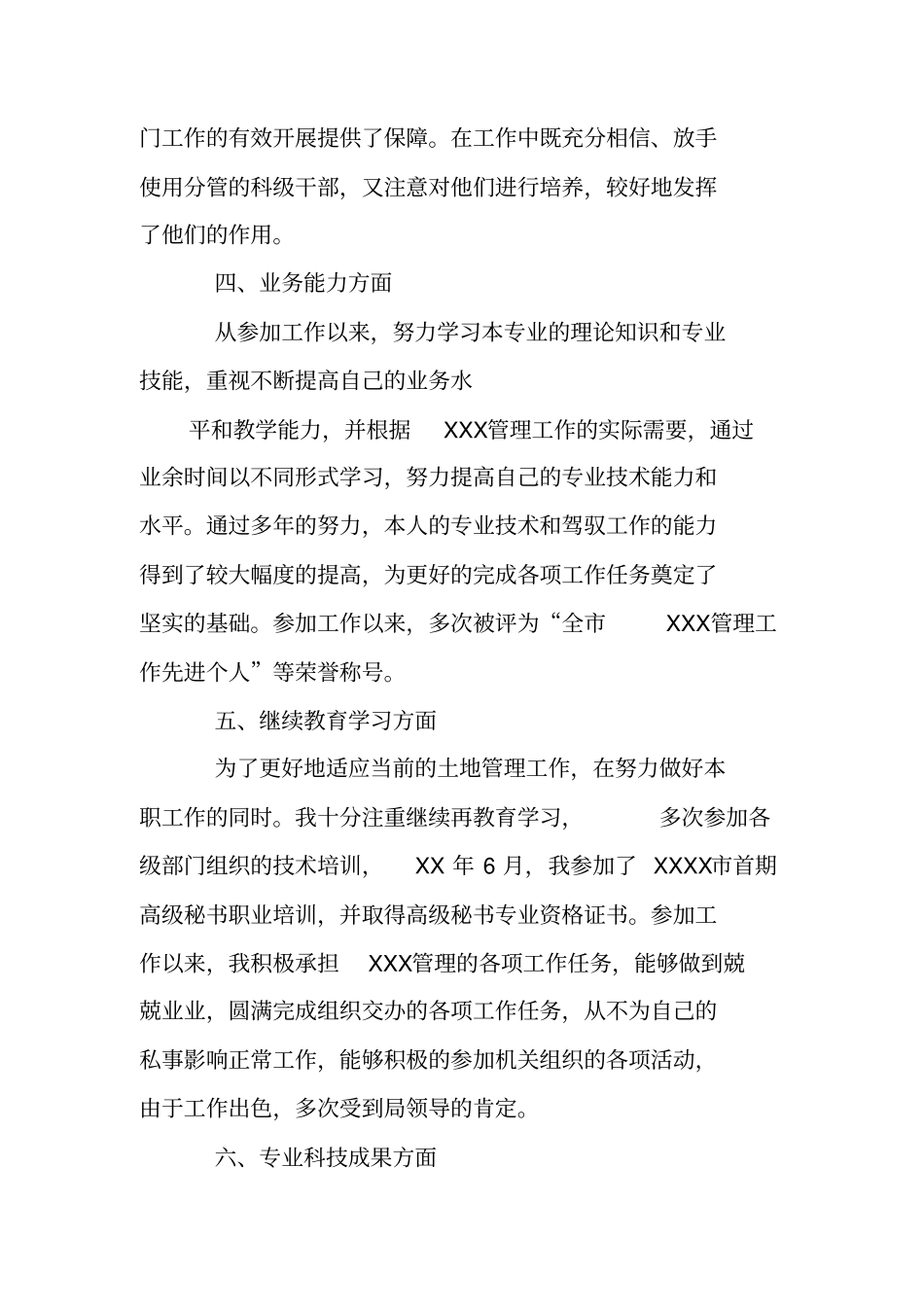 食品工程师工作总结_第3页