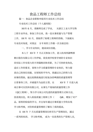 食品工程师工作总结