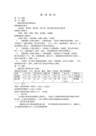 食品工艺学原料讲解