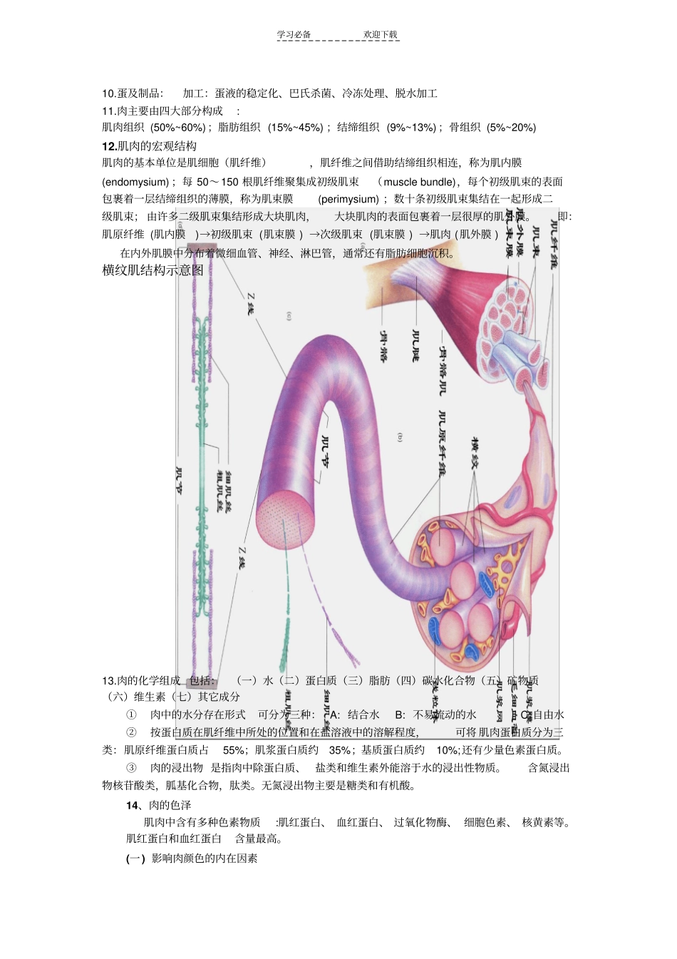 食品工艺学复习总结_第2页