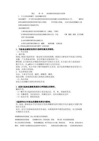 食品工艺学复习提纲讲解