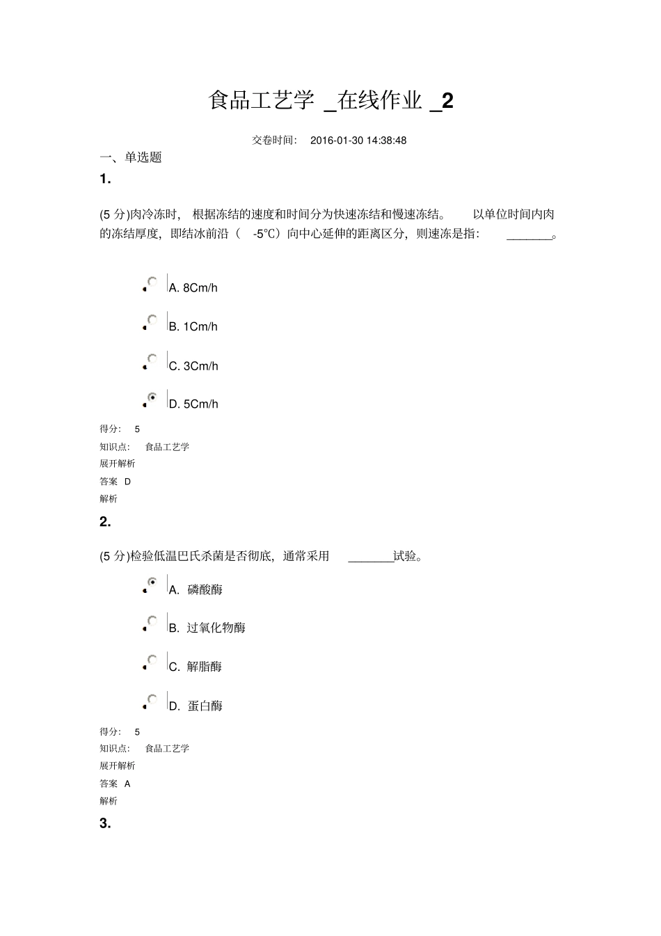 食品工艺学在线作业2资料_第1页