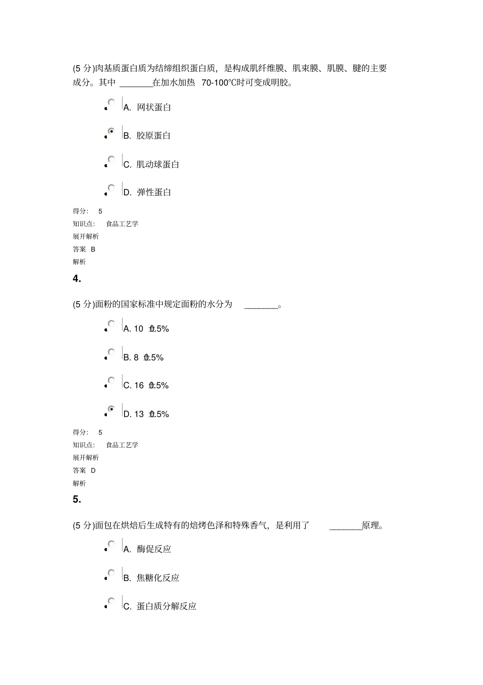 食品工艺学在线作业2资料_第2页