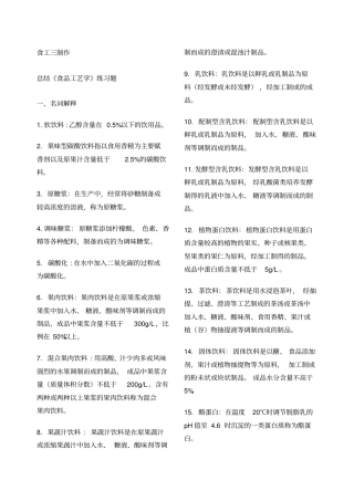 食品工艺学答案题