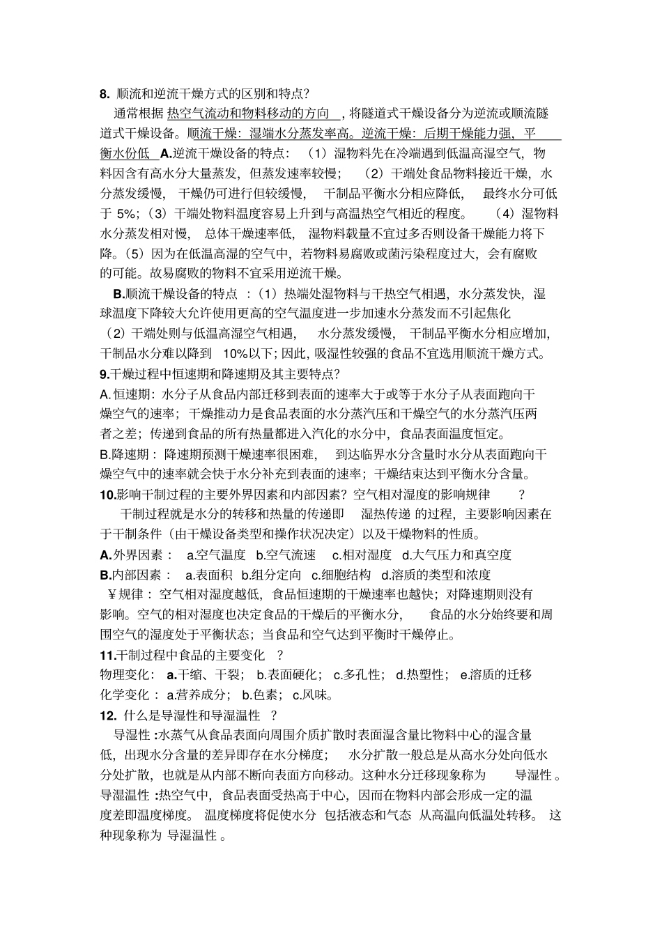 食品工艺学简携版讲解_第2页