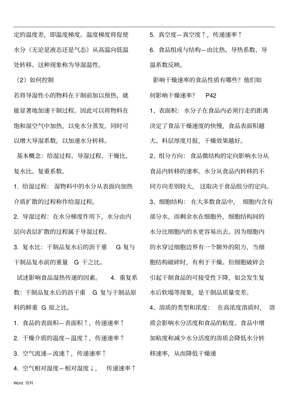 食品工艺学问答题解答版_第3页