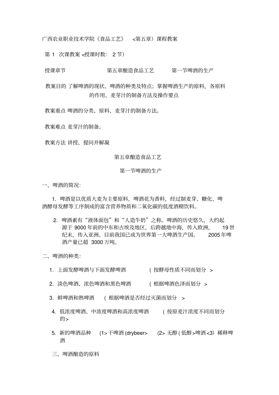 食品工艺流程_第1页