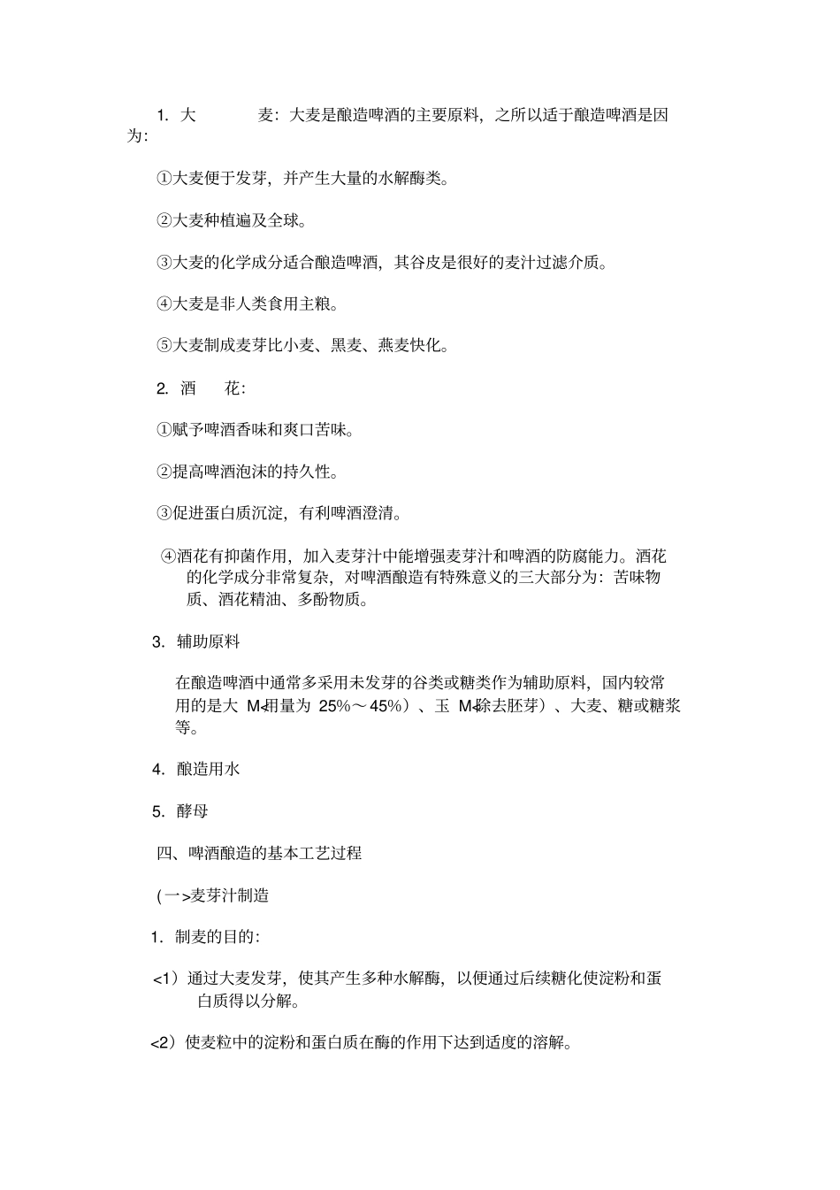 食品工艺流程_第2页