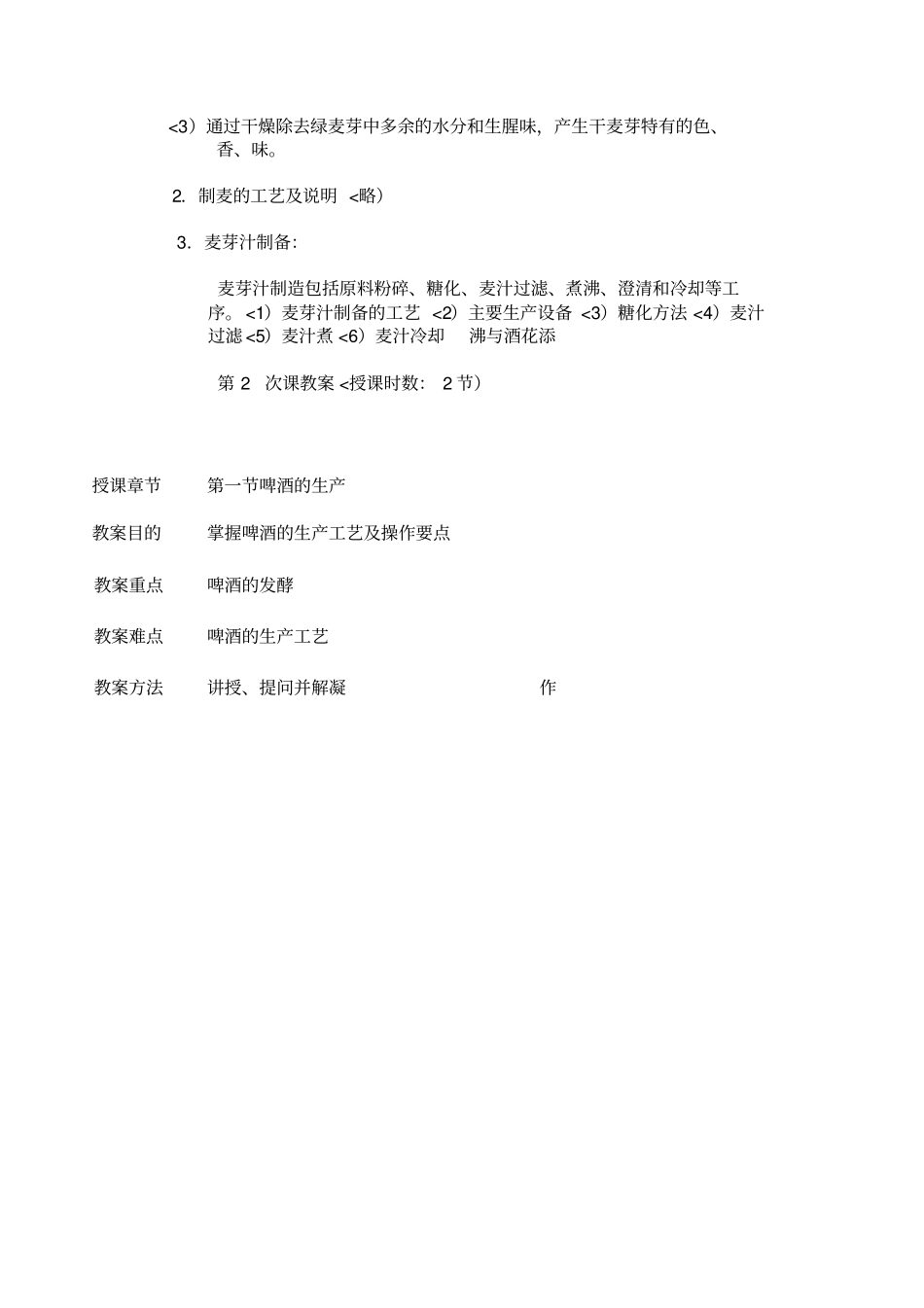 食品工艺流程_第3页