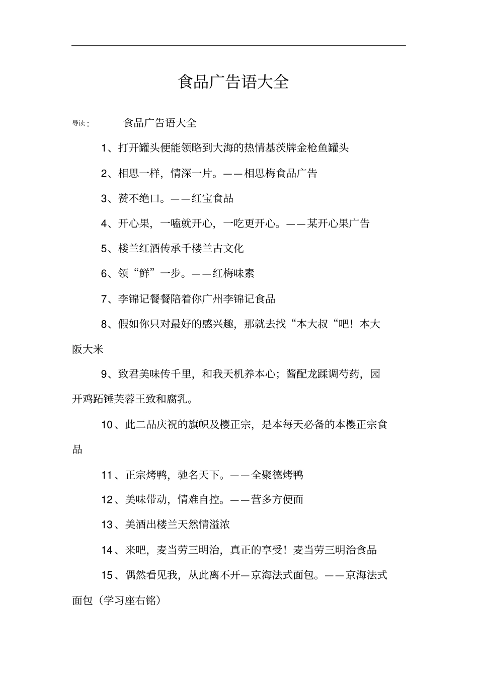 食品广告语大全_第1页