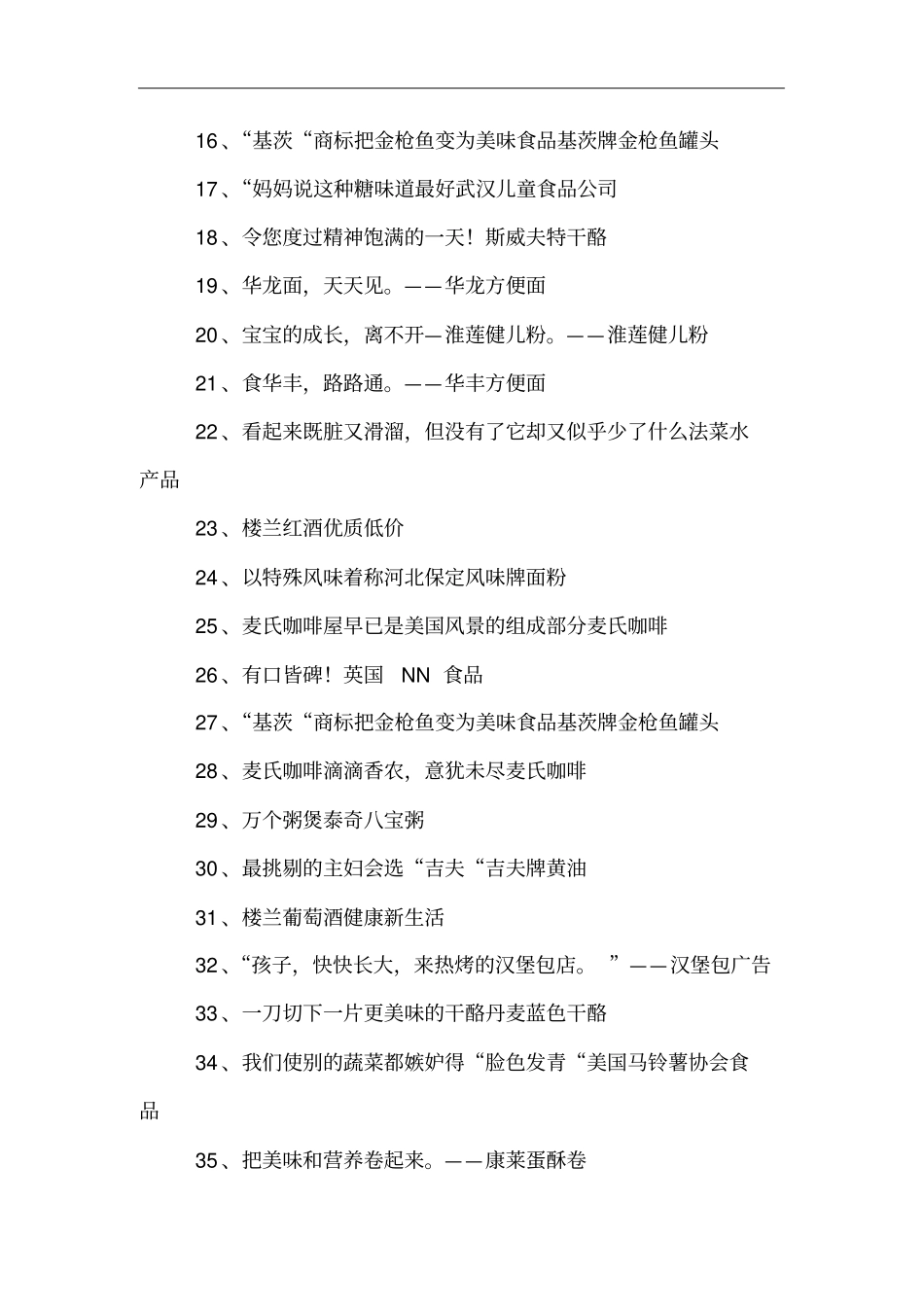 食品广告语大全_第2页