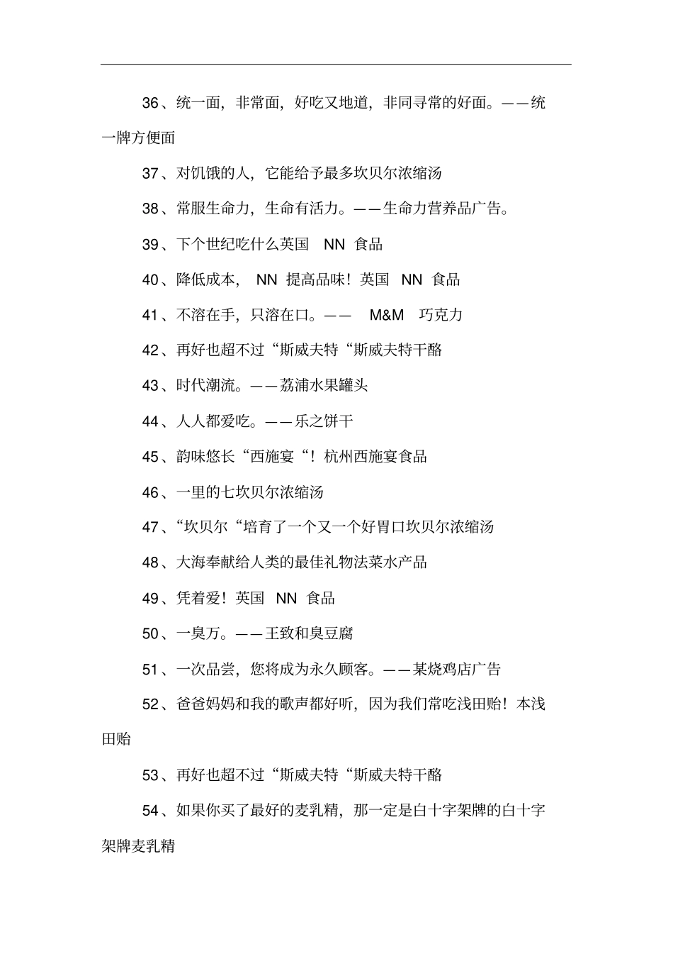 食品广告语大全_第3页