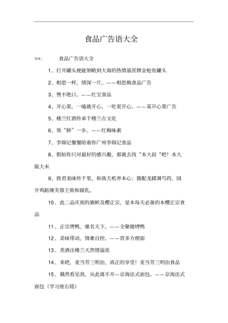 食品广告语大全