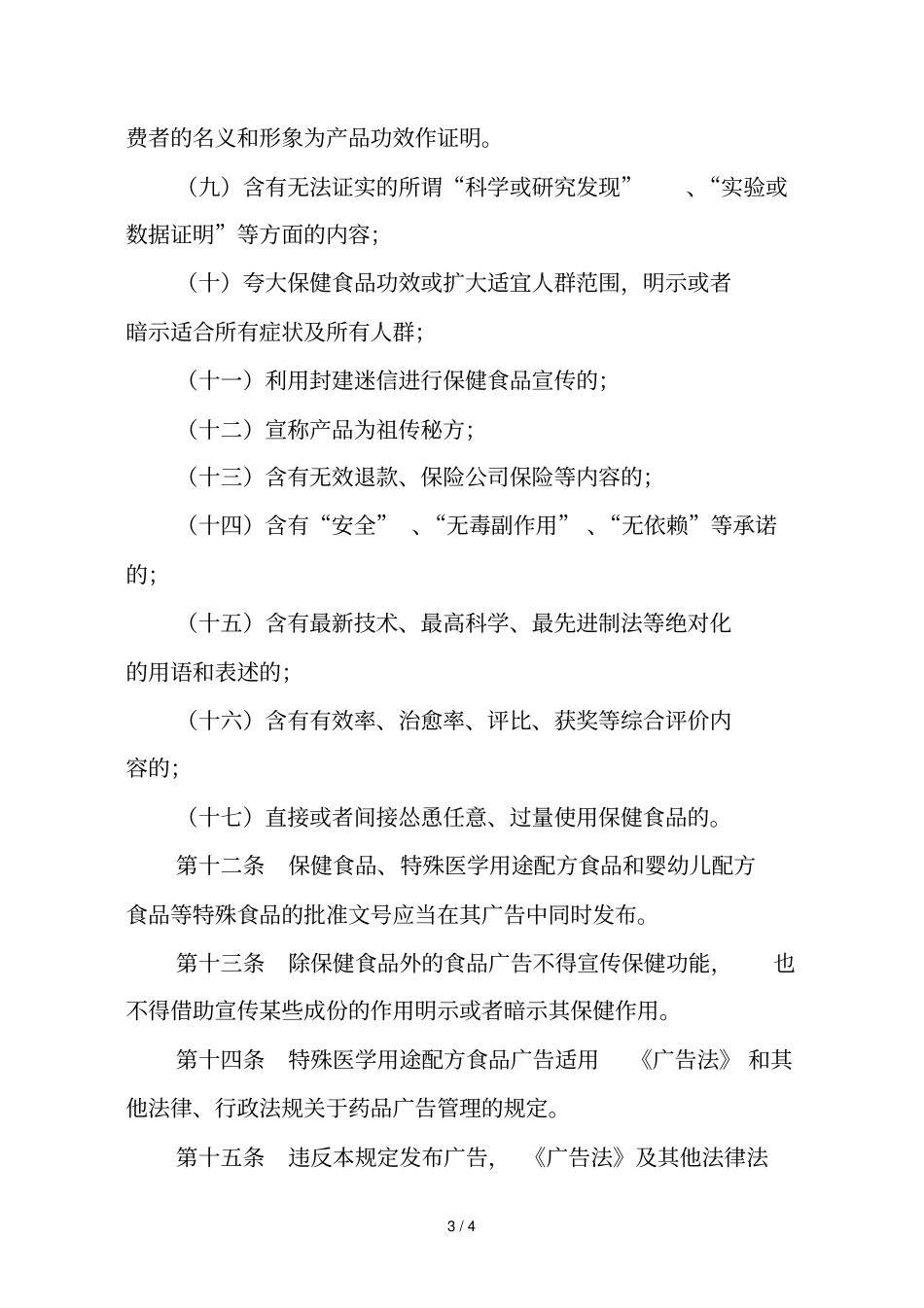 食品广告发布暂行规定_第3页