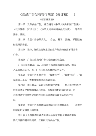 食品广告发布暂行规定