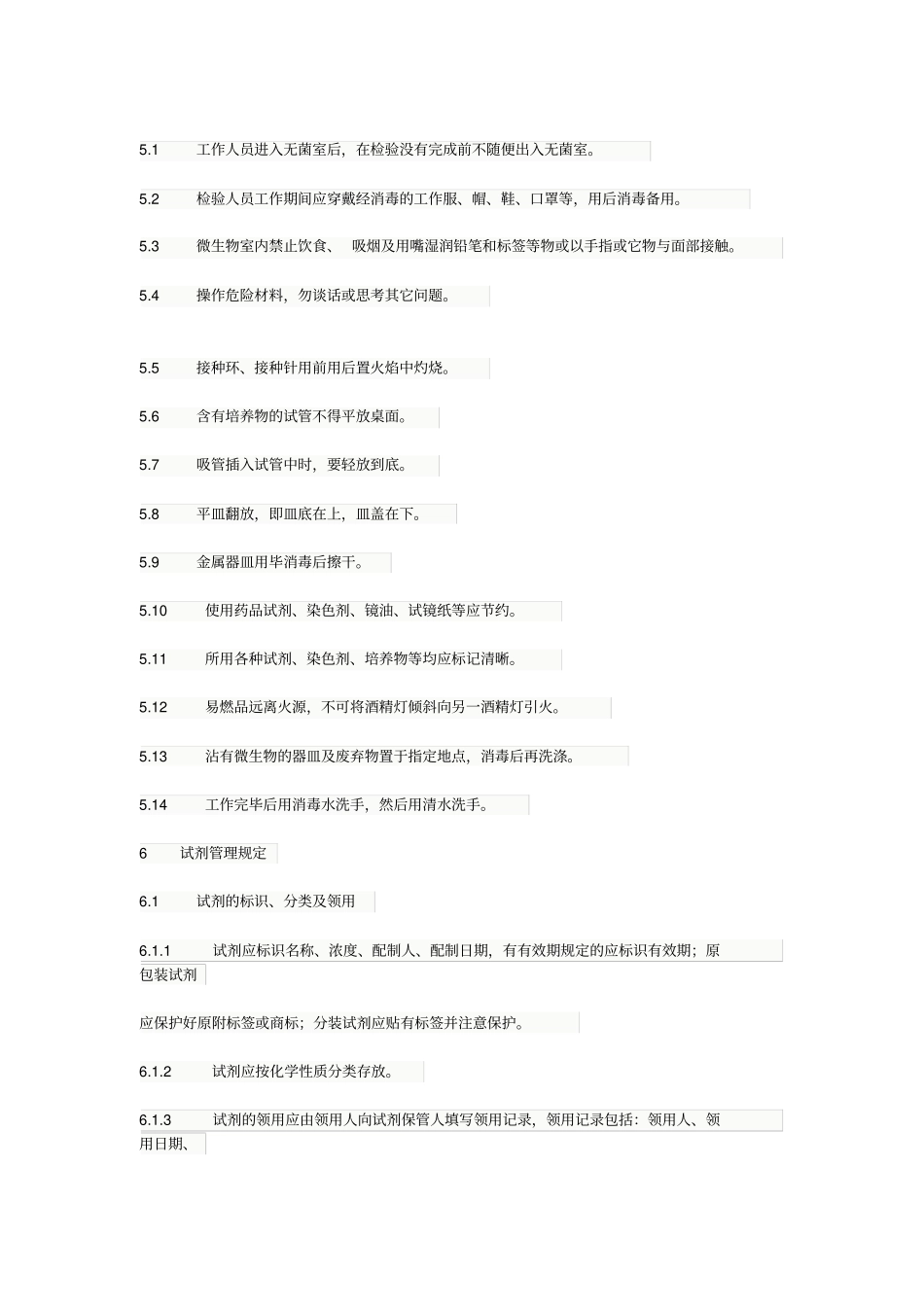 食品常规检验管理制度_第2页