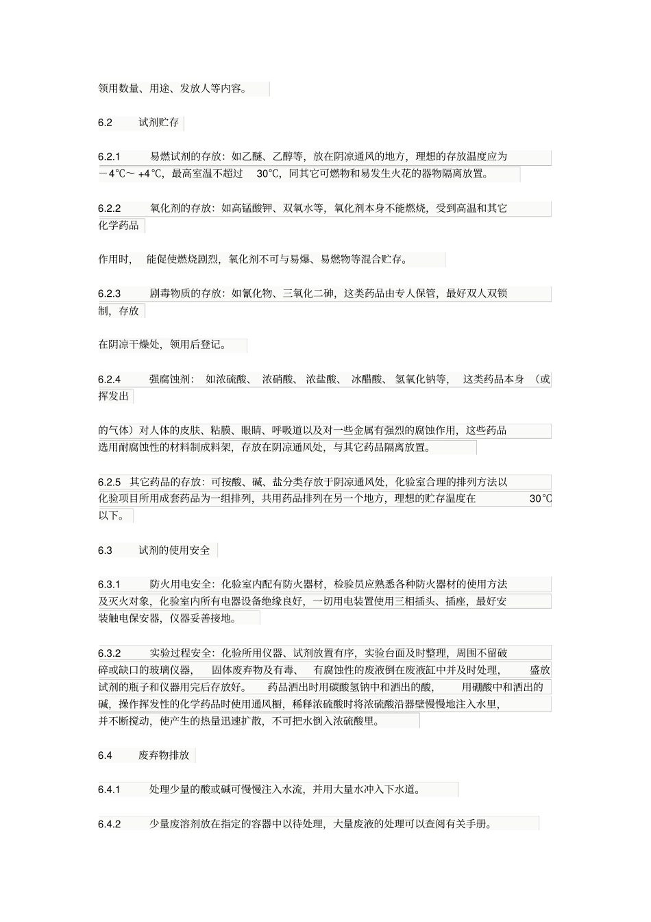 食品常规检验管理制度_第3页