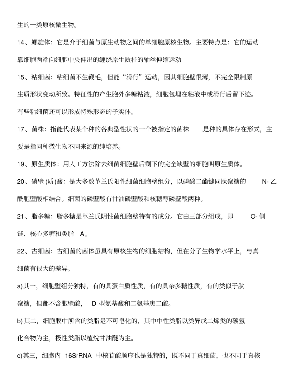 食品微生物学名词解释汇总_第2页