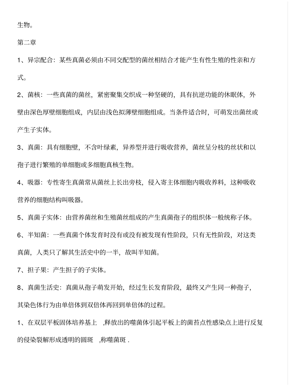食品微生物学名词解释汇总_第3页