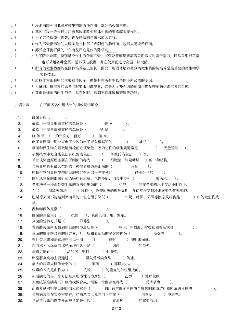 食品微生物学复习思考题_第2页