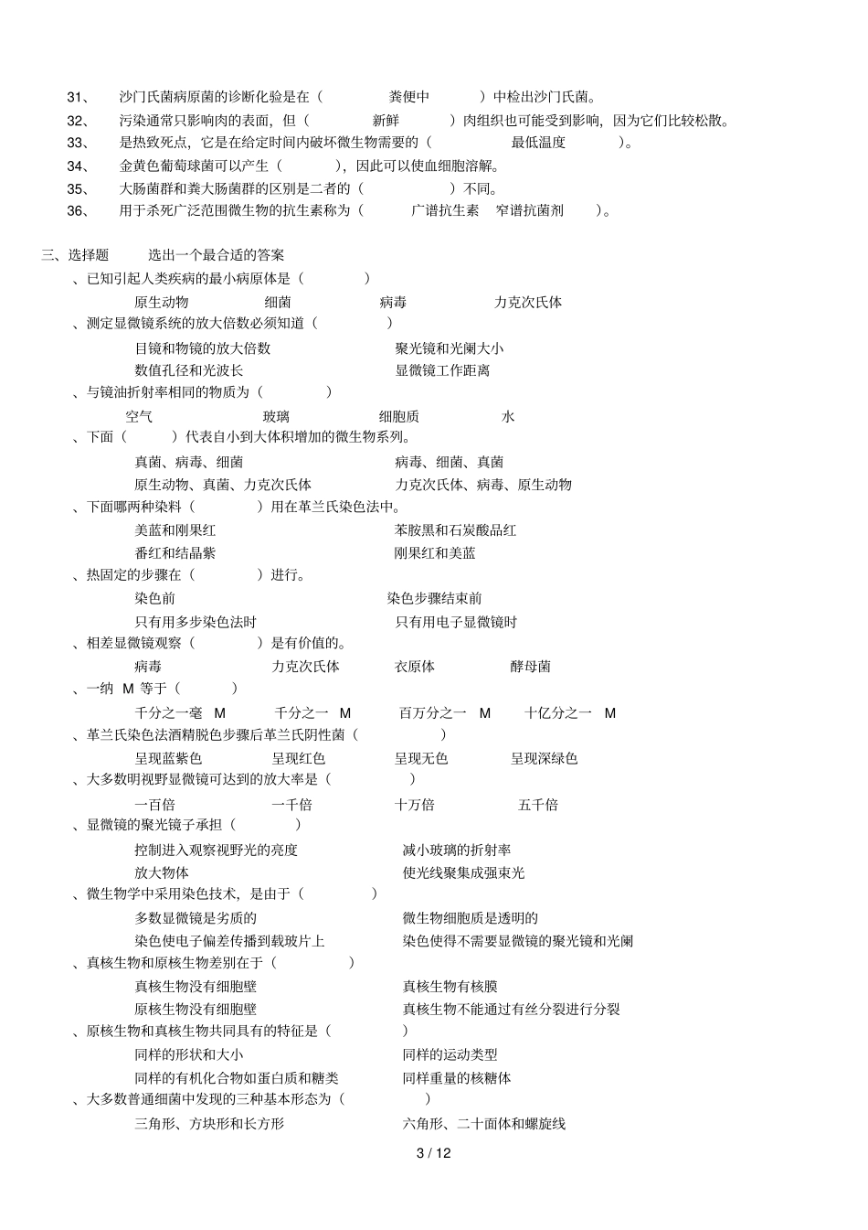 食品微生物学复习思考题_第3页