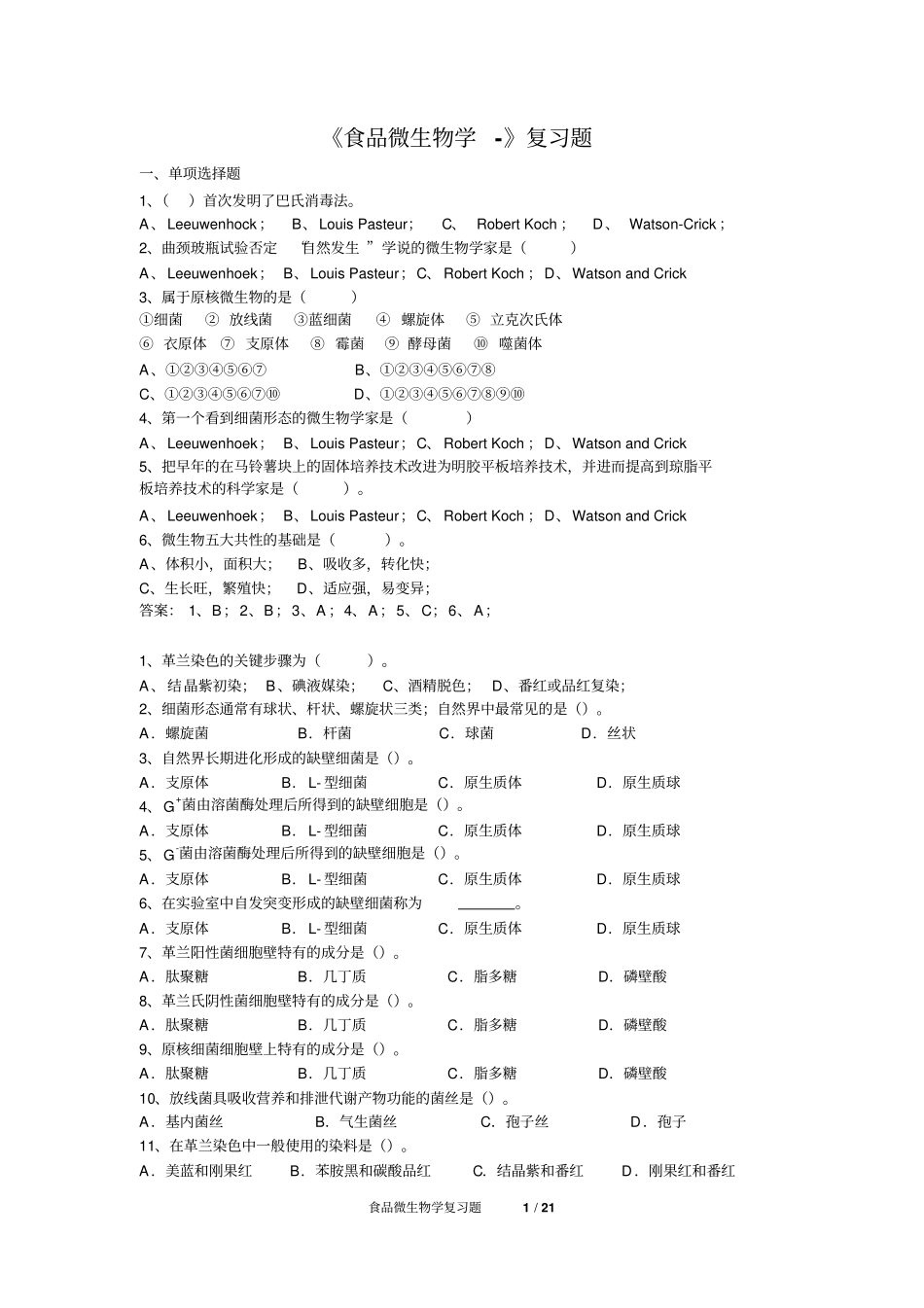 食品微生物学汇总_第1页