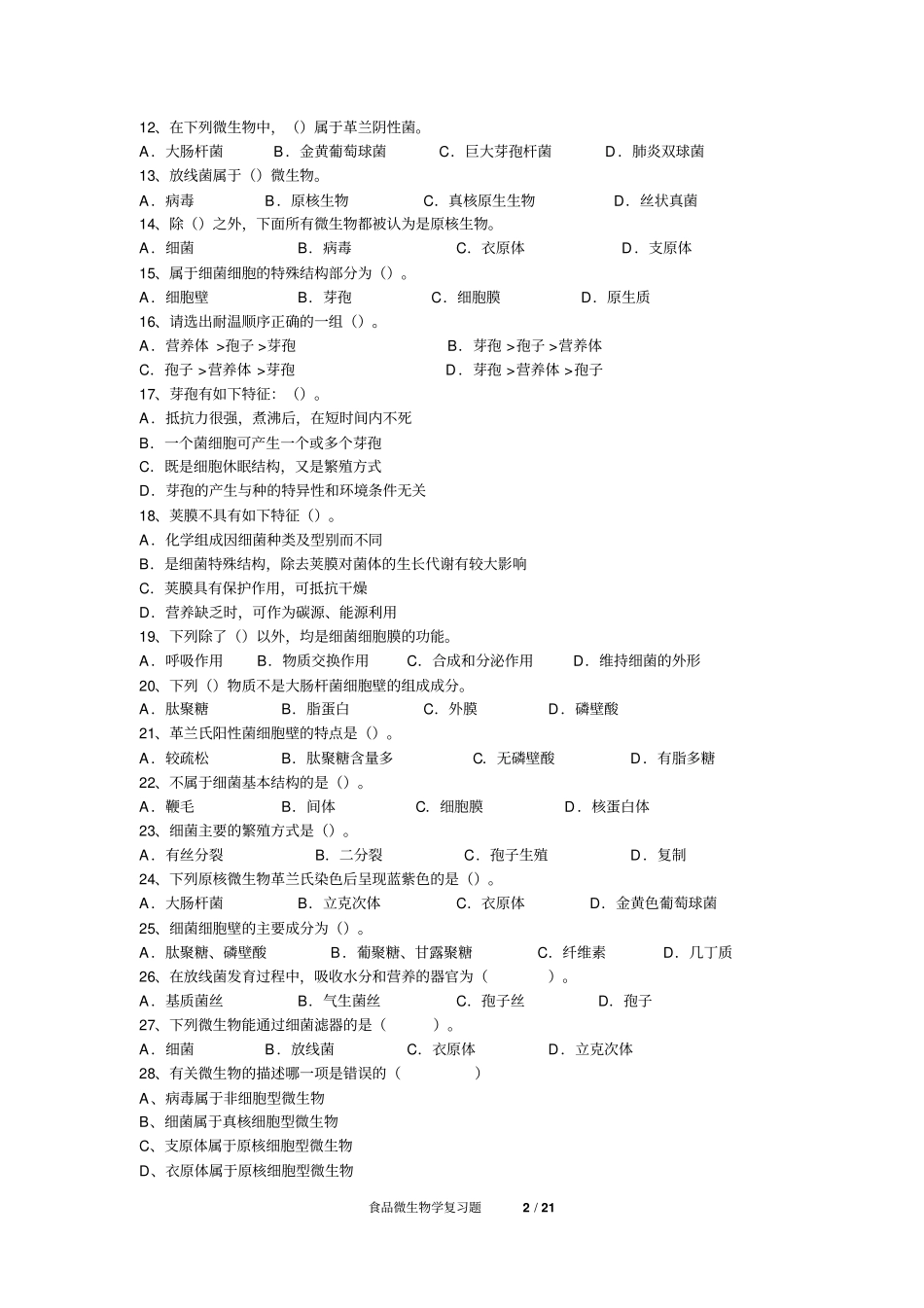 食品微生物学汇总_第2页