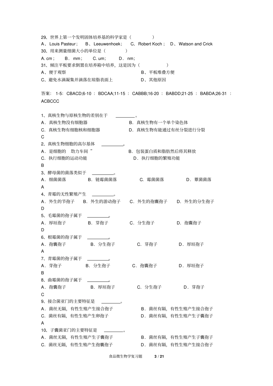 食品微生物学汇总_第3页