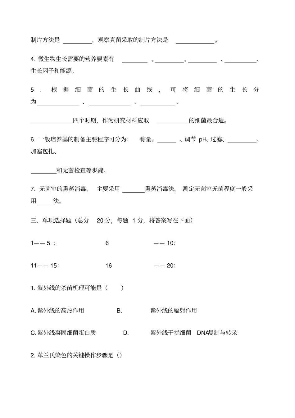 食品微生物检测技术a卷_第2页