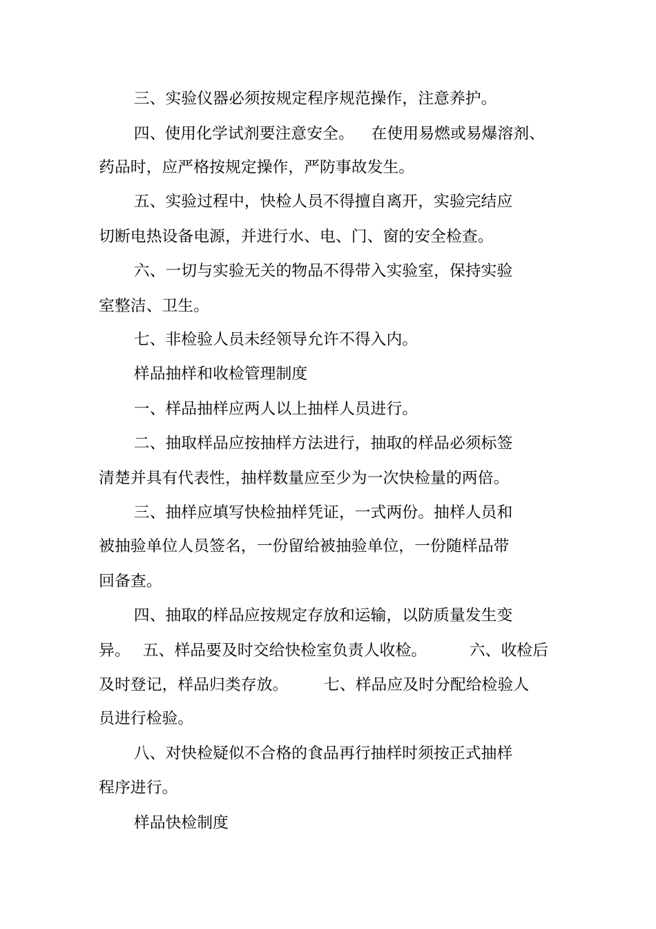 食品快检室制度_第2页