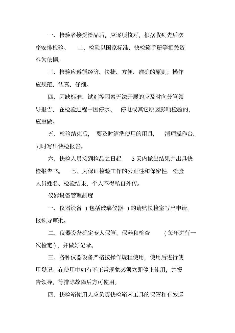 食品快检室制度_第3页